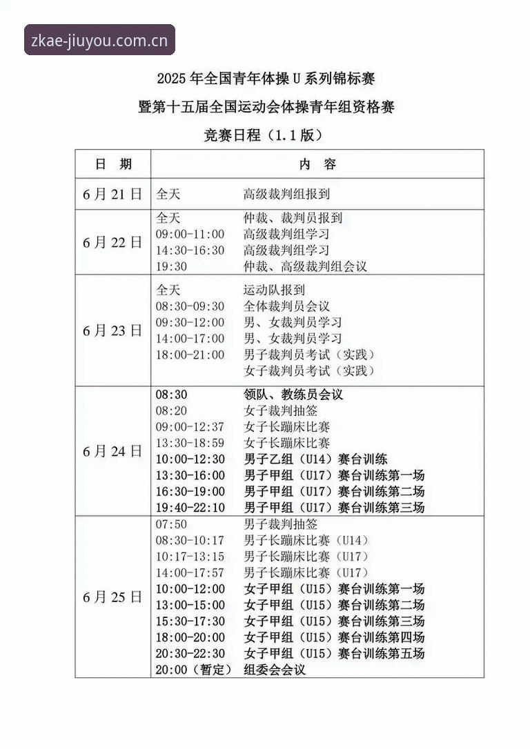 九游zkae赛事数据2025使用指南详解：从入门到实战，数据控的硬核手册